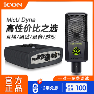 艾肯聲卡套裝 開啟專業直播新體驗